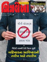 Chitralekha Gujarati - September 05, 2022 September 05, 2022